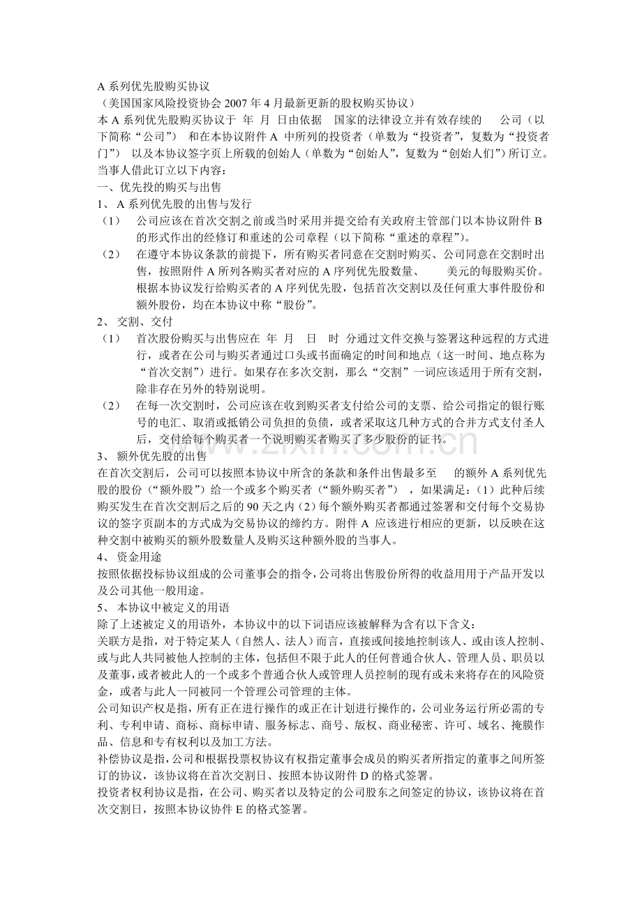 A系列优先股购买协议.doc_第1页