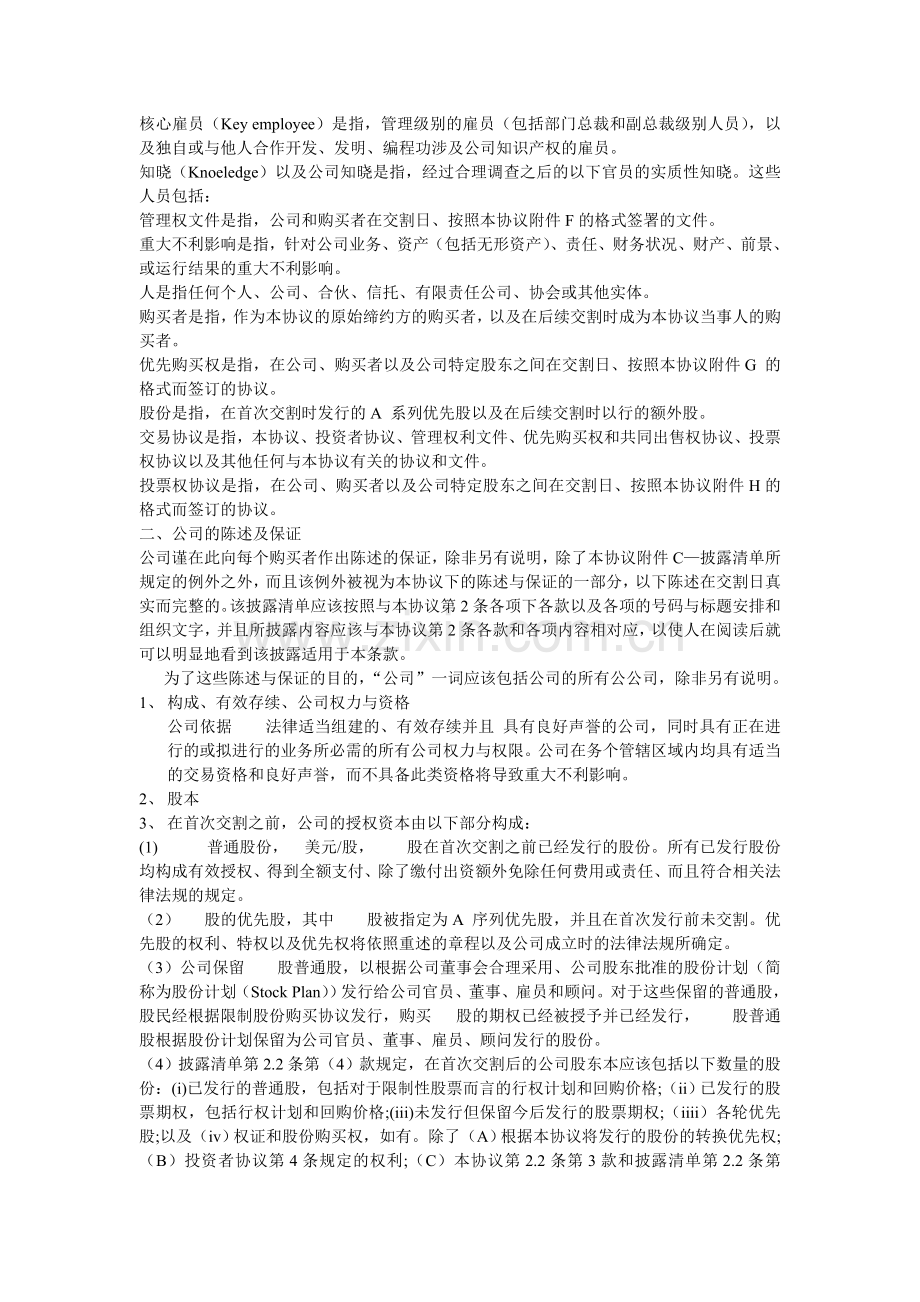 A系列优先股购买协议.doc_第2页