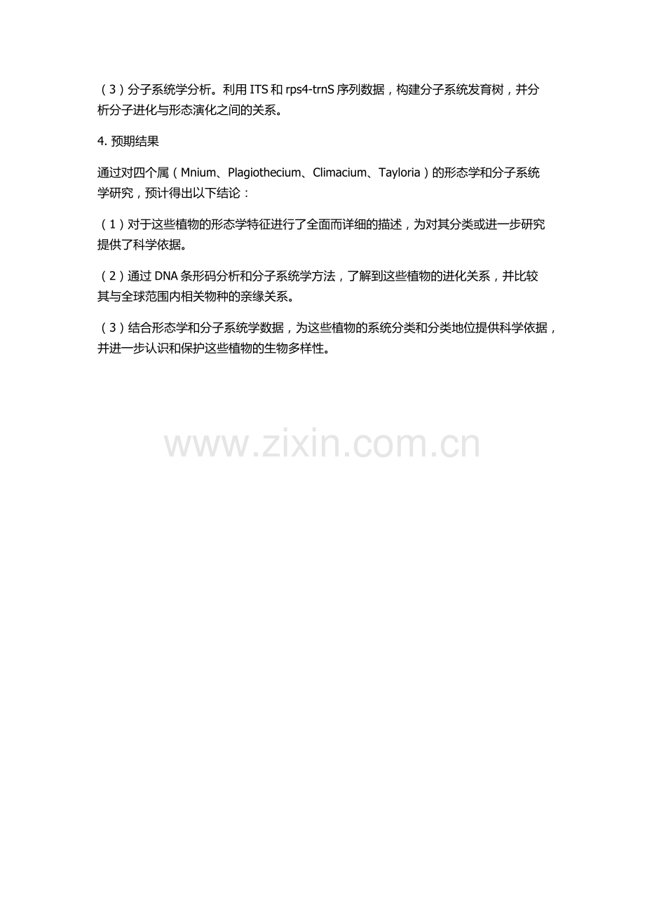 中国4属提灯藓科(Mniaceae)植物的形态学及分子系统学研究的开题报告.docx_第2页