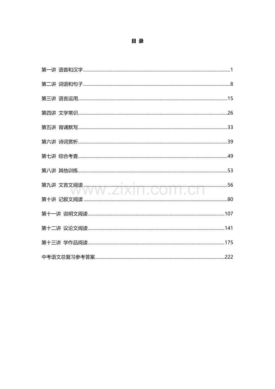 初中语文干货中考语文总复习资料大全汇编.doc_第2页