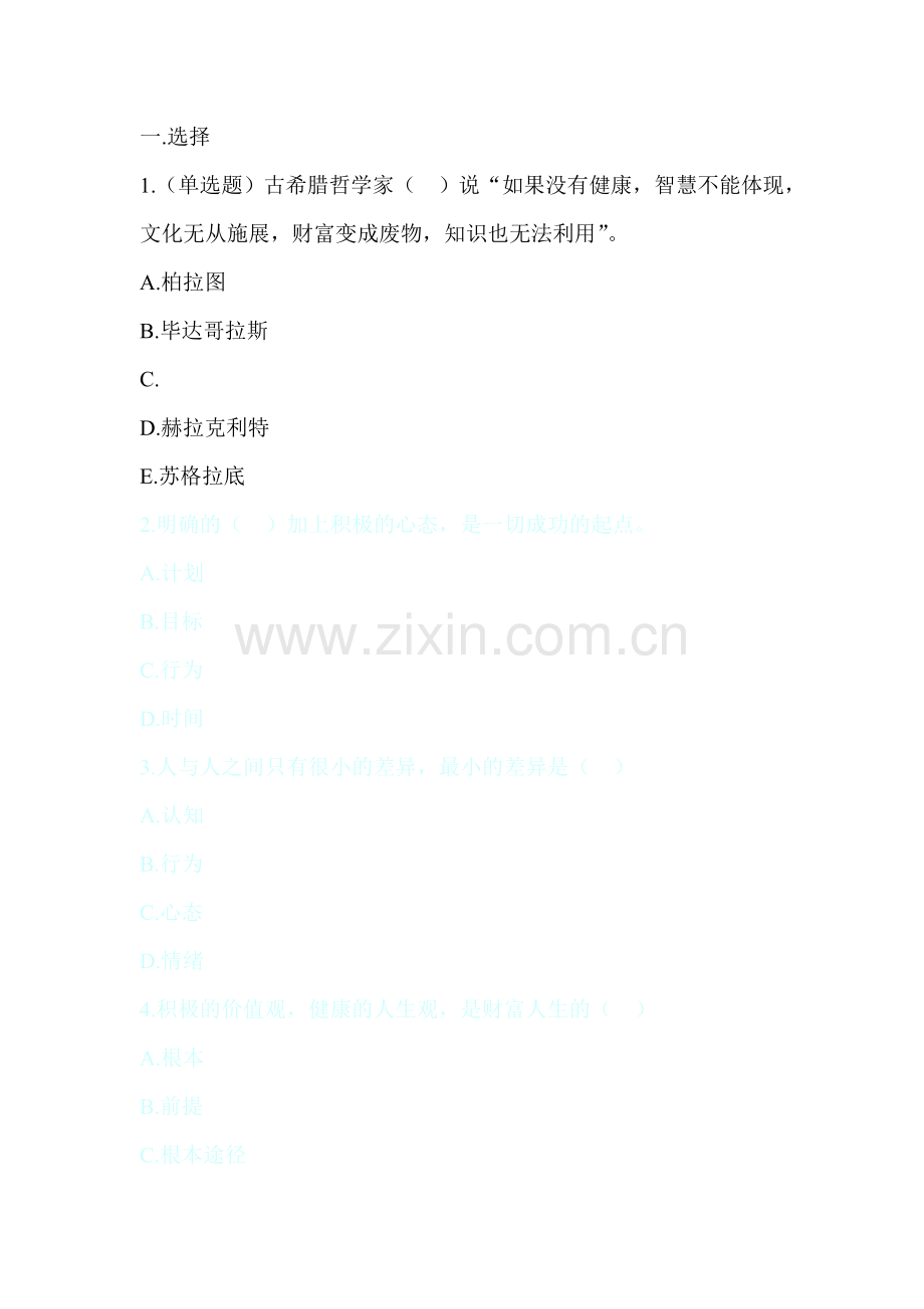 2014政工阳光心态考试及答案.doc_第1页