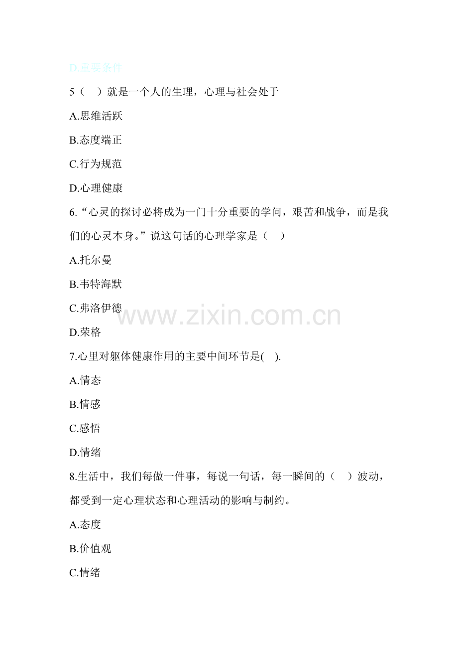 2014政工阳光心态考试及答案.doc_第2页