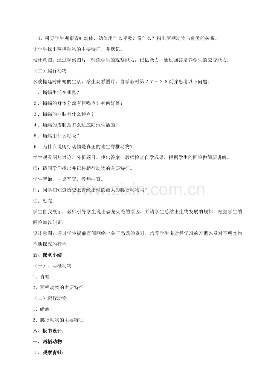 八年级生物上册----两栖动物与爬行动物教案-新版新人教版.doc_第2页