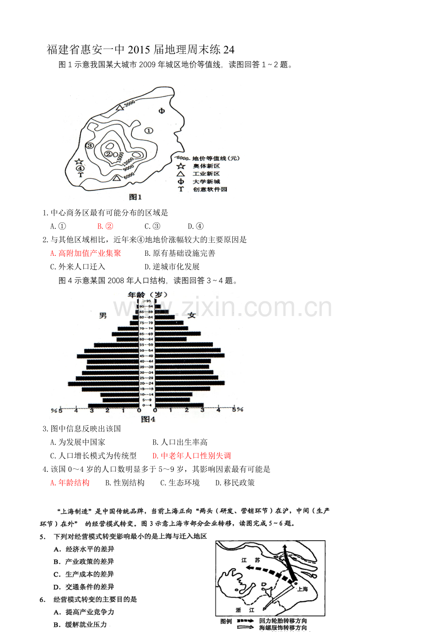 福建省惠安一中高三下学期地理周末练24.doc_第1页