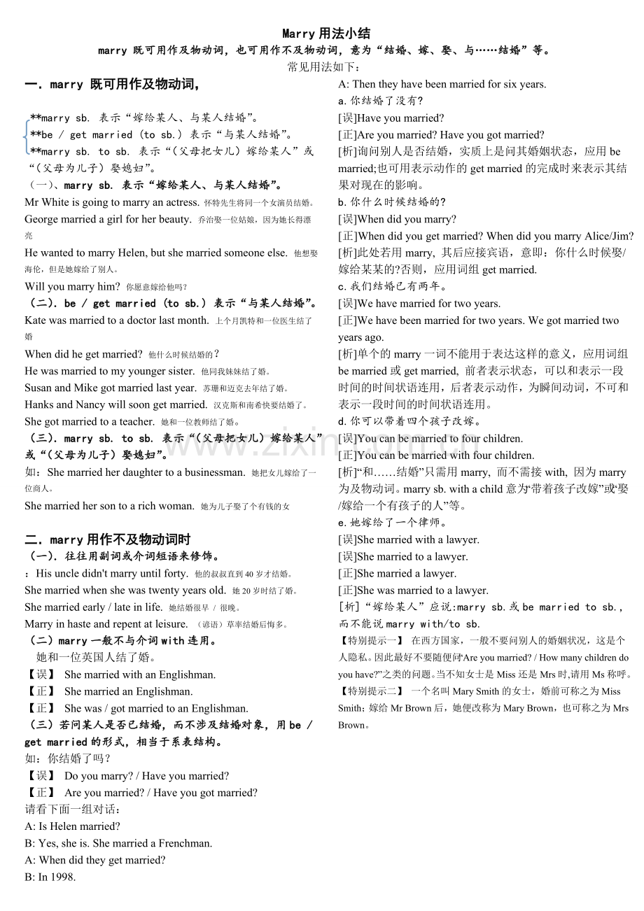Marry用法小结.doc_第1页