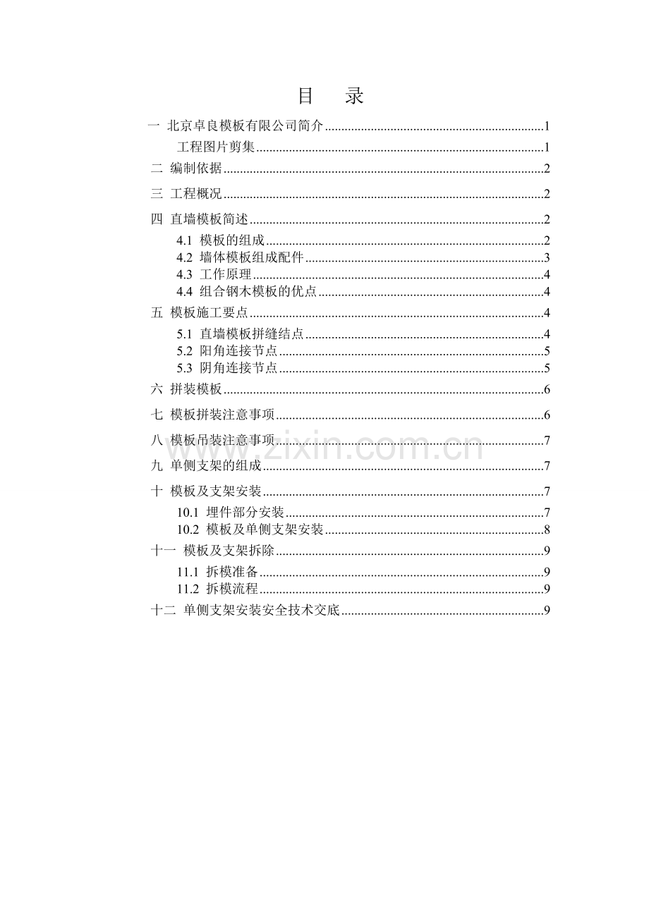 单侧支架施工方案.doc_第2页