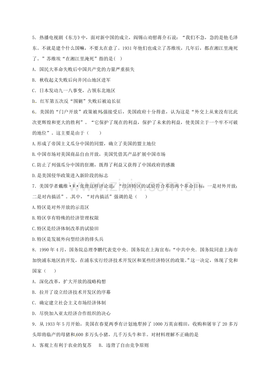 高三历史10月月考试题12.doc_第2页