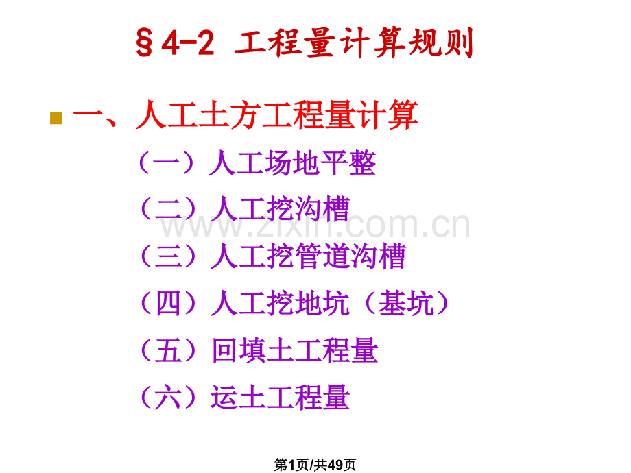 42-工程量计算.pptx_第1页