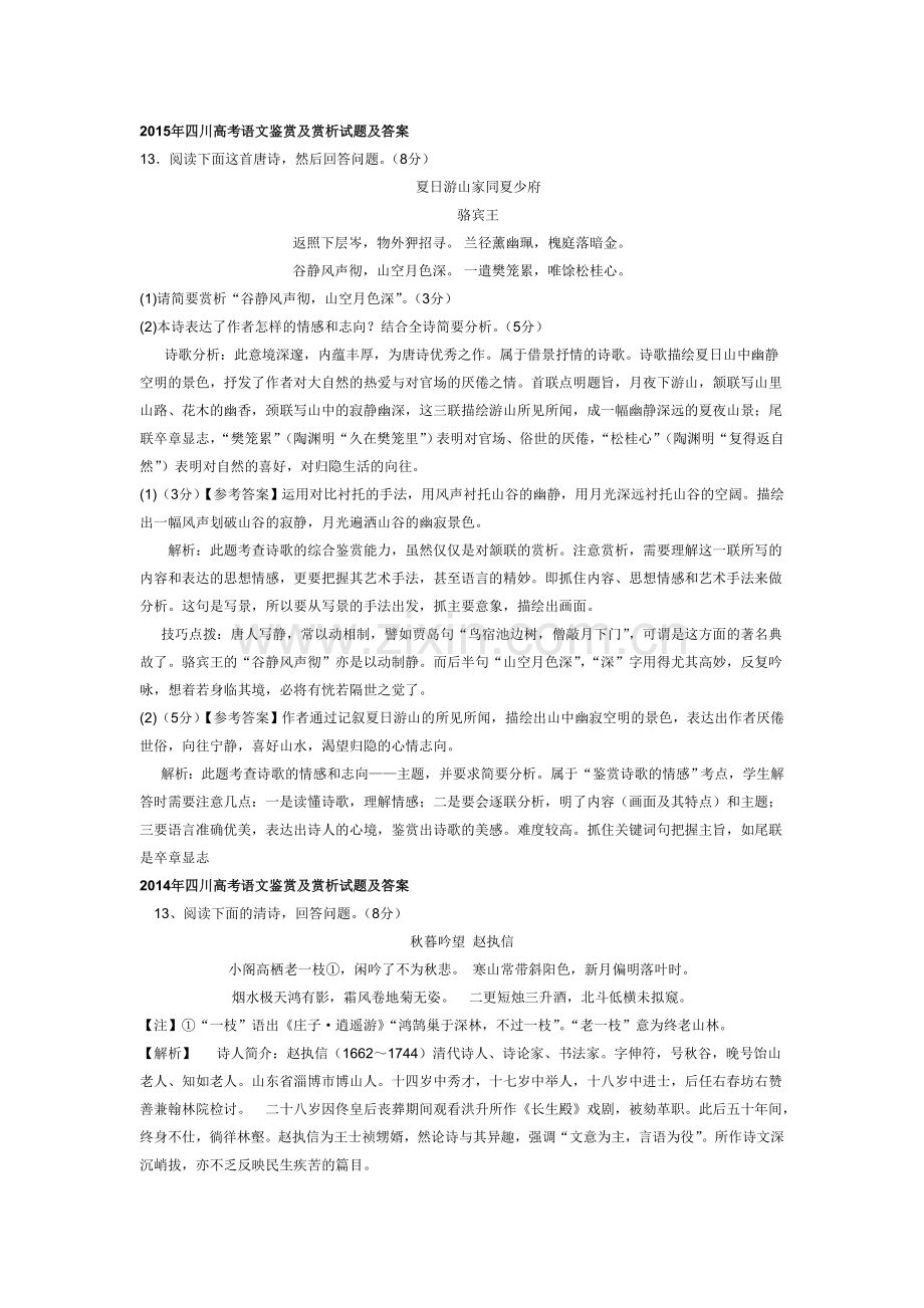 四川卷高考语文历年2006诗歌鉴赏答案解析以及全国卷和各省试题练习汇总.doc_第2页