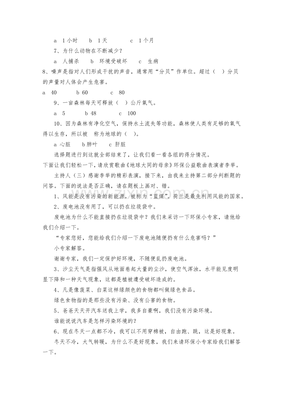 争做环保小卫士主题班会设计.doc_第2页