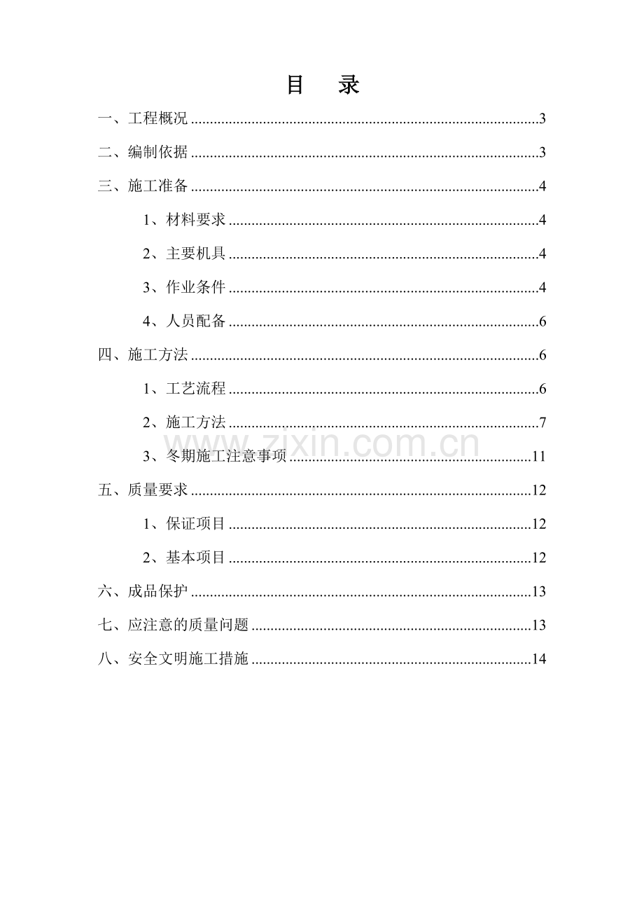 内外墙抹灰专项施工方案全解.doc_第2页