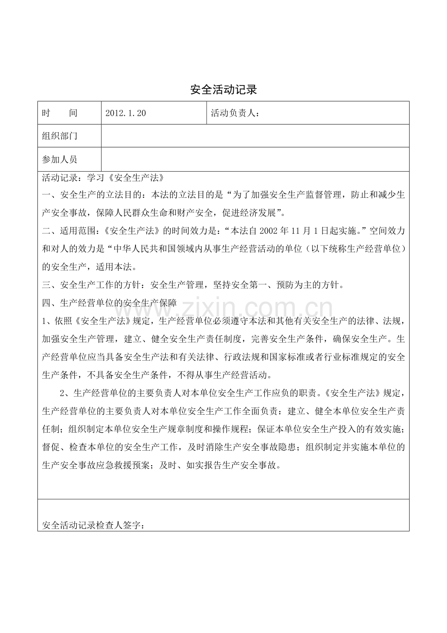 参考的班组安全活动记录.doc_第2页