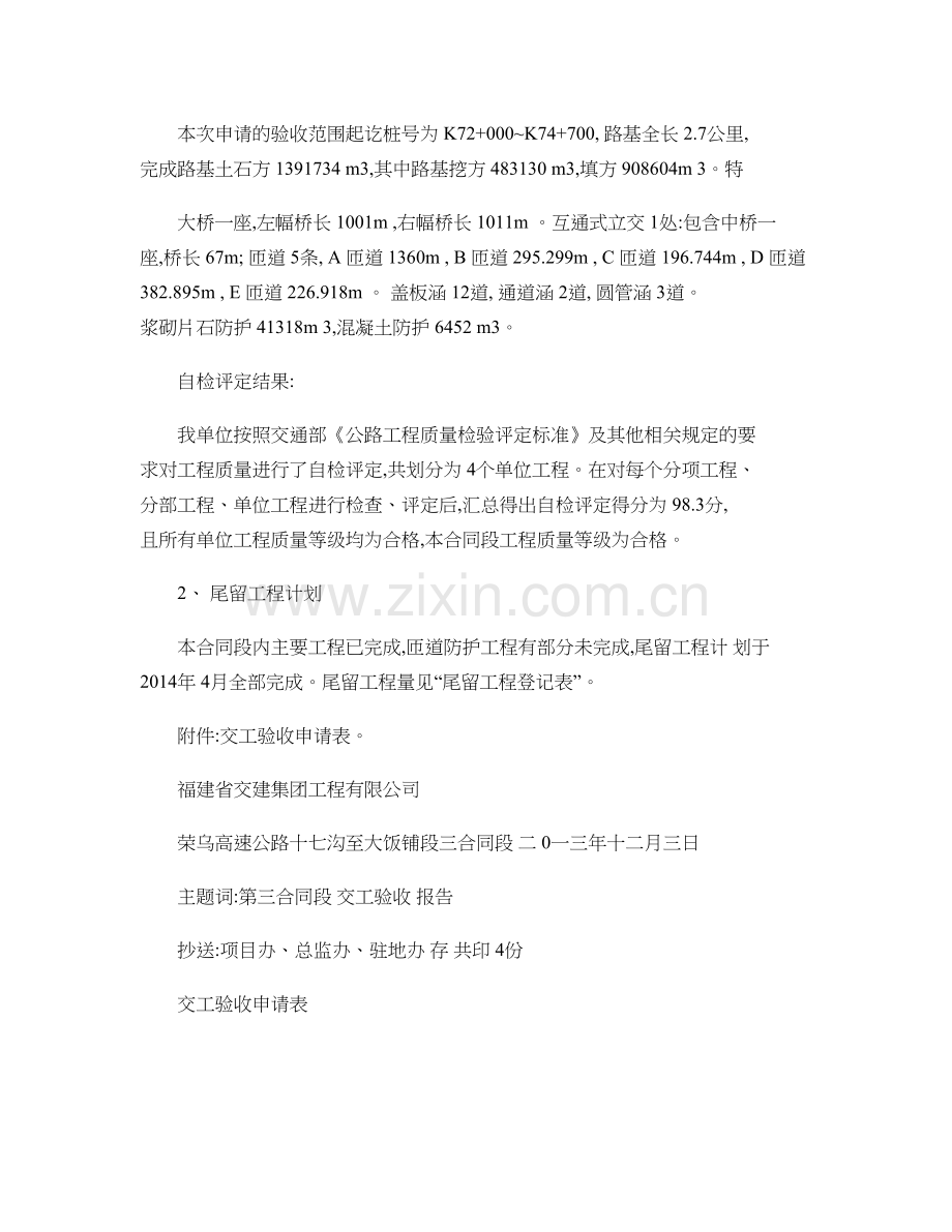 交工验收申请资料精.doc_第2页