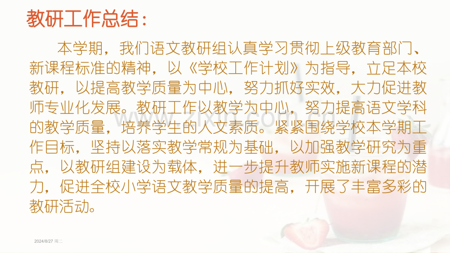 2017——2018语文教研组工作总结3.pptx_第2页