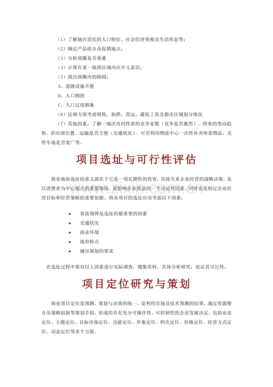产业园区的发展规划讲解.doc_第2页