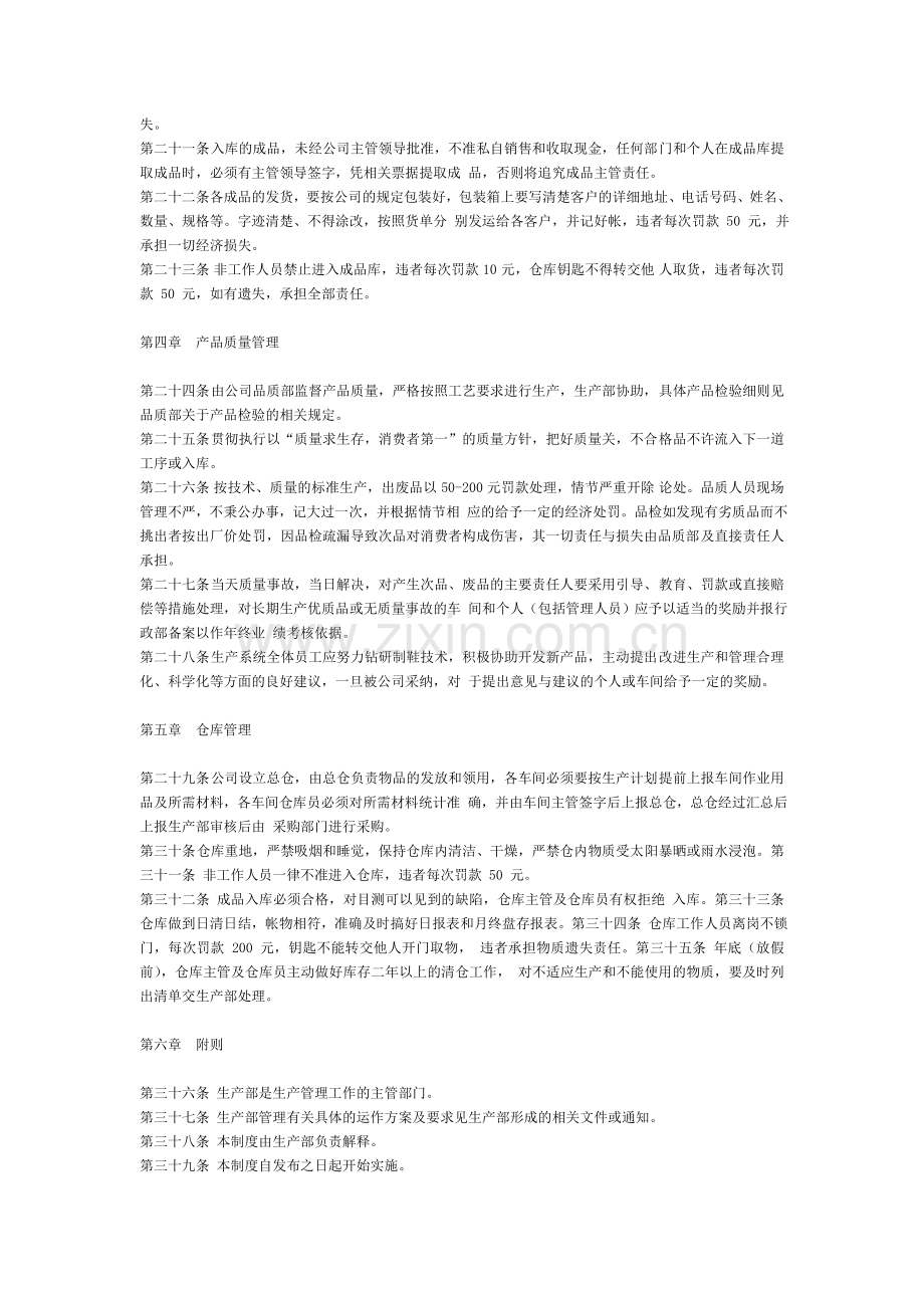 鞋厂生产管理制度.doc_第2页