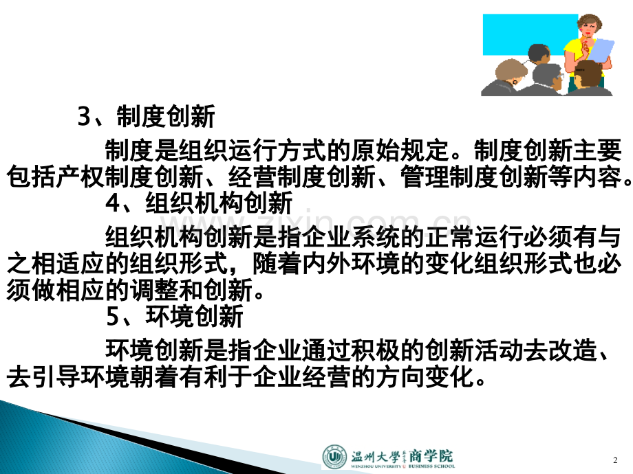 高等教育创新.pptx_第2页