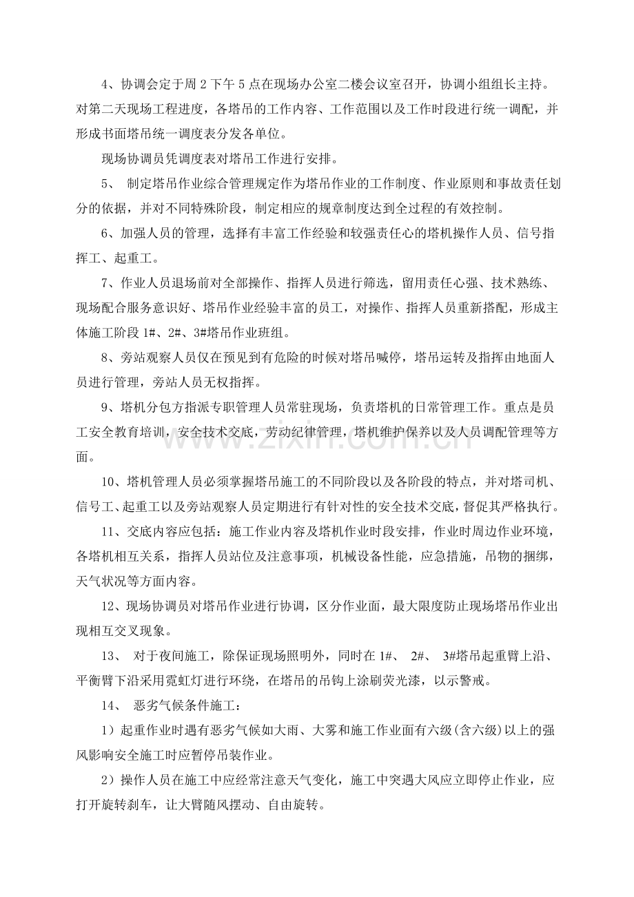 塔吊防碰撞措施.doc_第2页