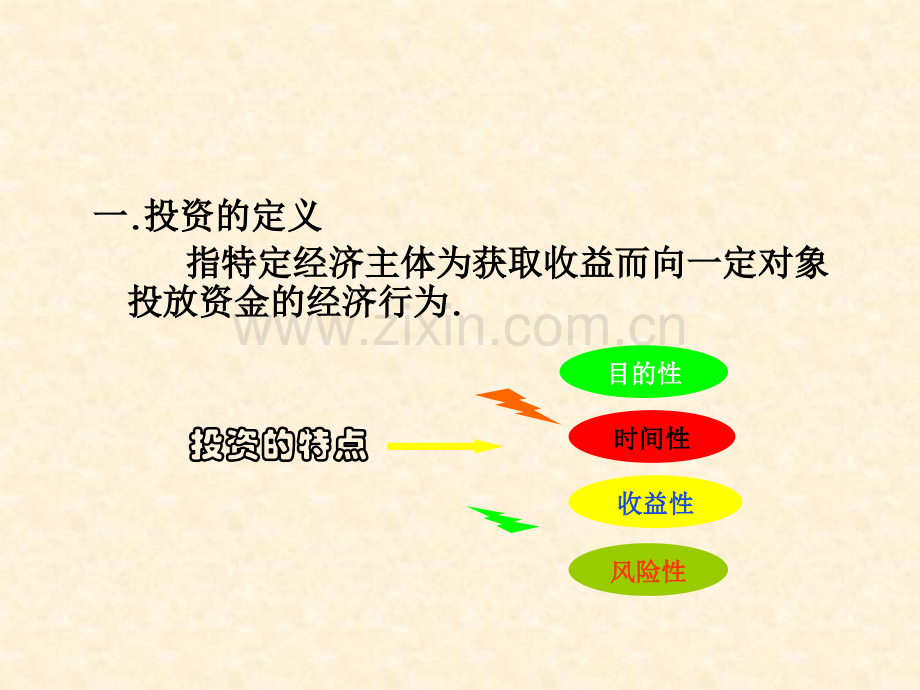高等教育长期投资决策上.pptx_第2页