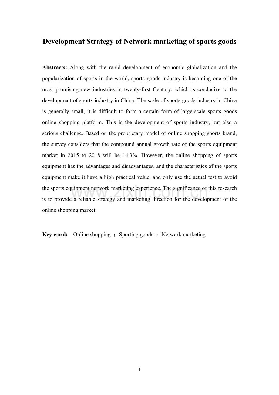 毕业论文体育用品网络销售的发展策略.doc_第2页
