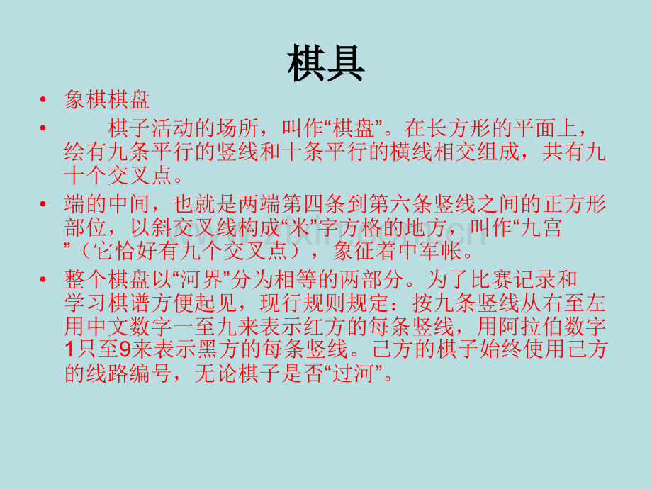 中国象棋棋子基本走法适合教学用.pptx_第2页