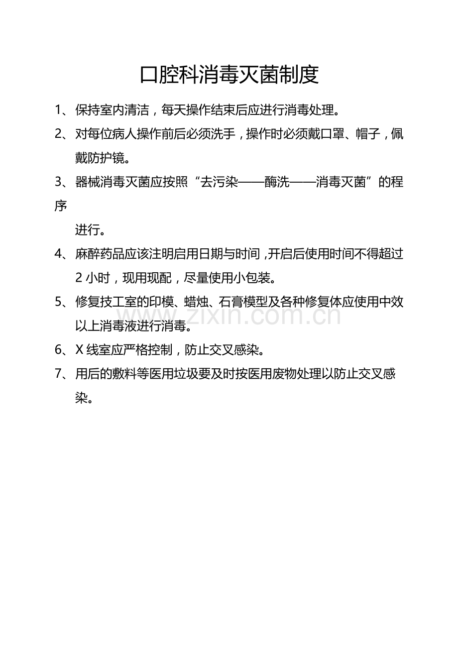 口腔门诊各科室工作制度新.doc_第2页