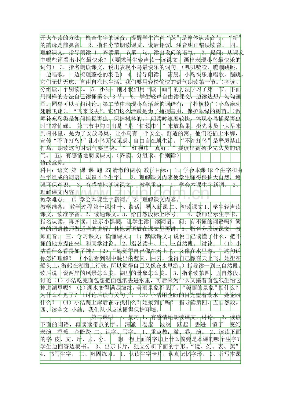 二年级语文上册教案表格式.docx_第2页