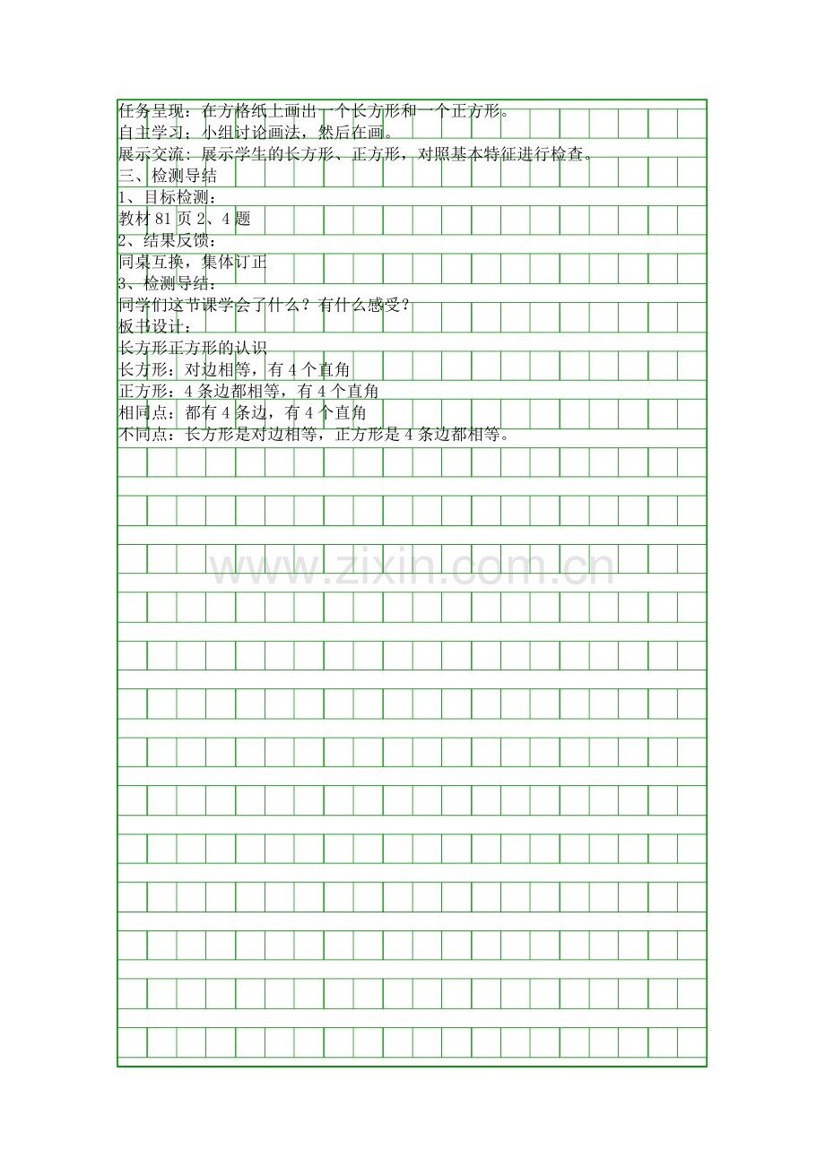 人教版三年级上册数学长方形正方形的认识教案.docx_第2页