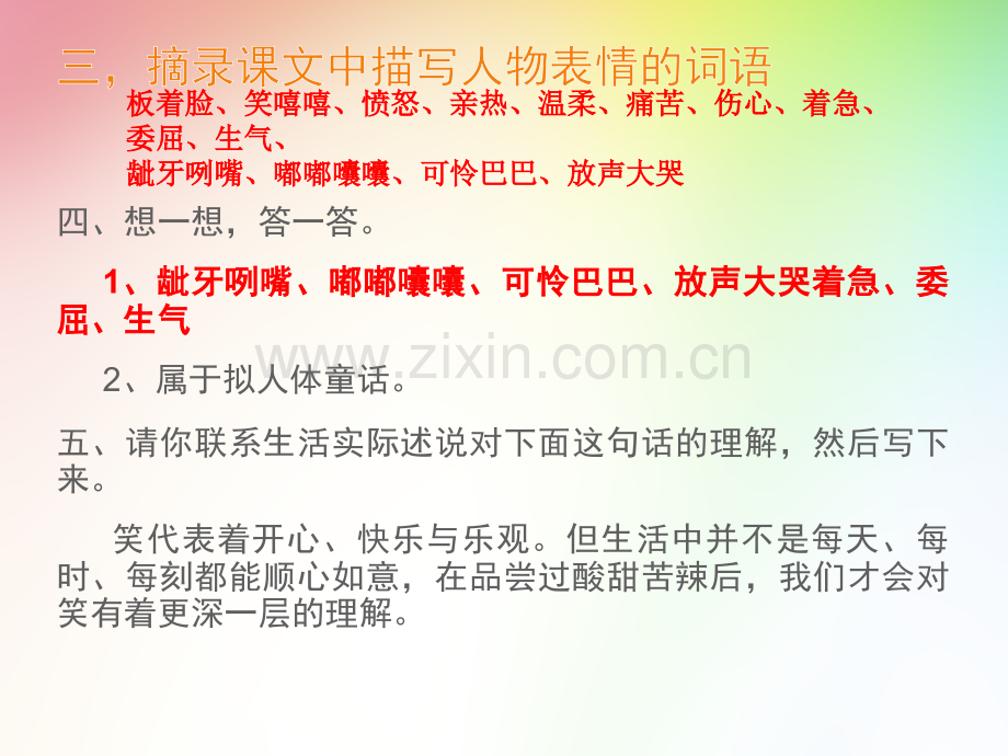 学习之友答案.pptx_第2页