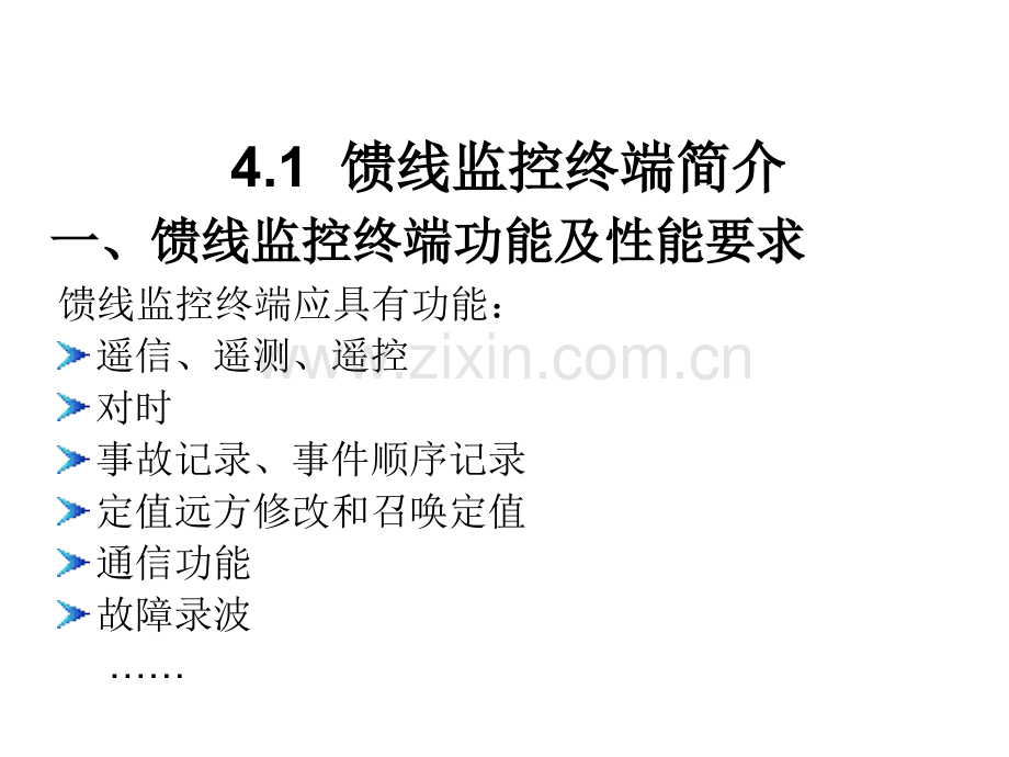 配电网自动化技术—配电网馈线监控终端.pptx_第2页