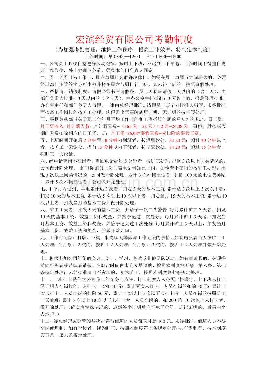 酒类销售公司管理制度.doc_第1页