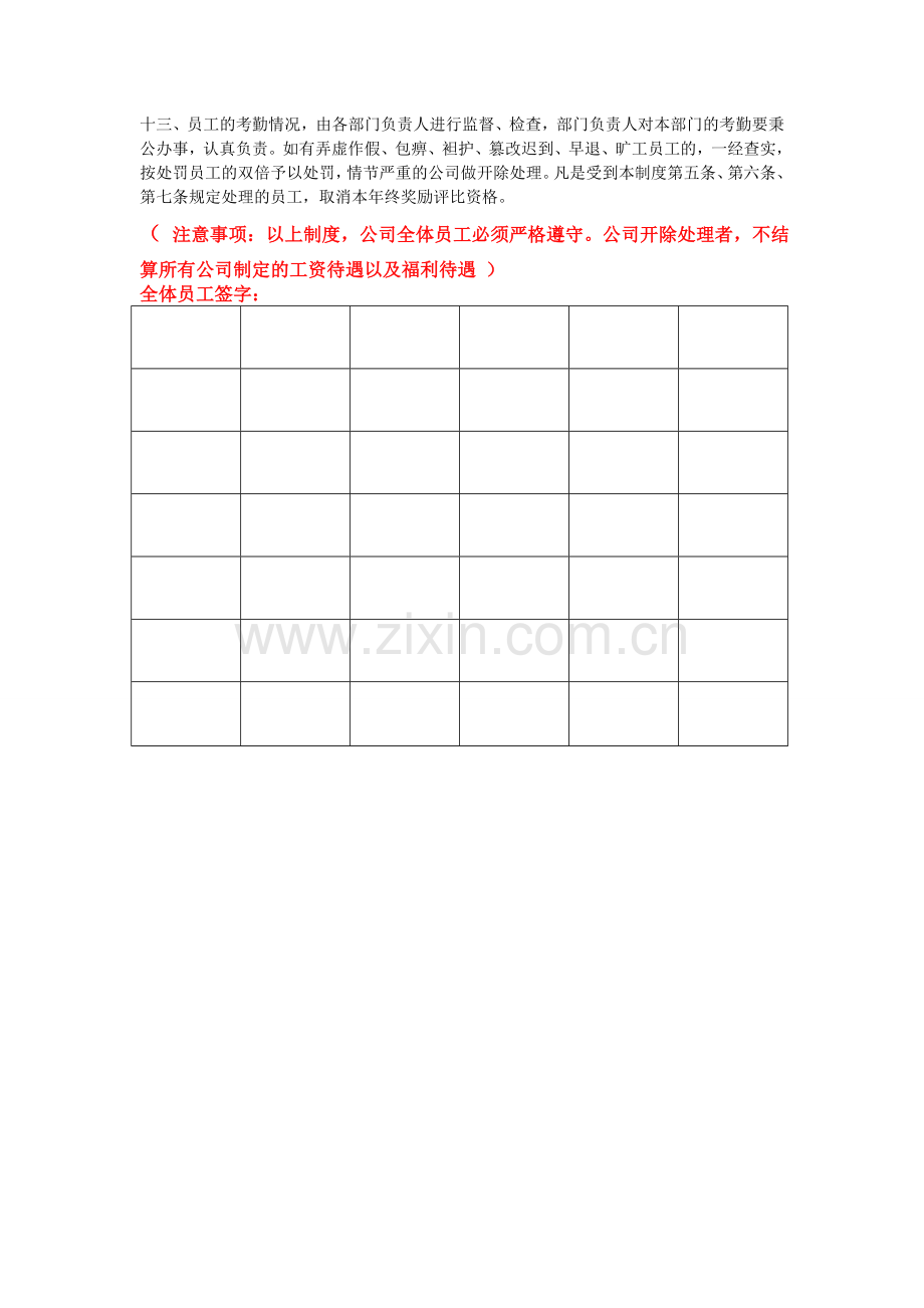 酒类销售公司管理制度.doc_第2页