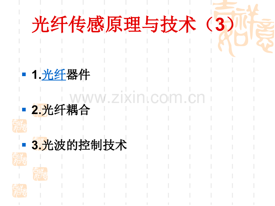 光纤器件.pptx_第1页