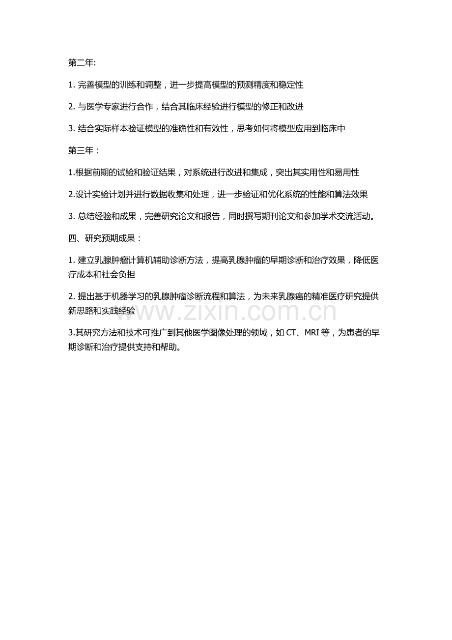 乳腺肿瘤超声图像的计算机辅助诊断方法研究的开题报告.docx_第2页