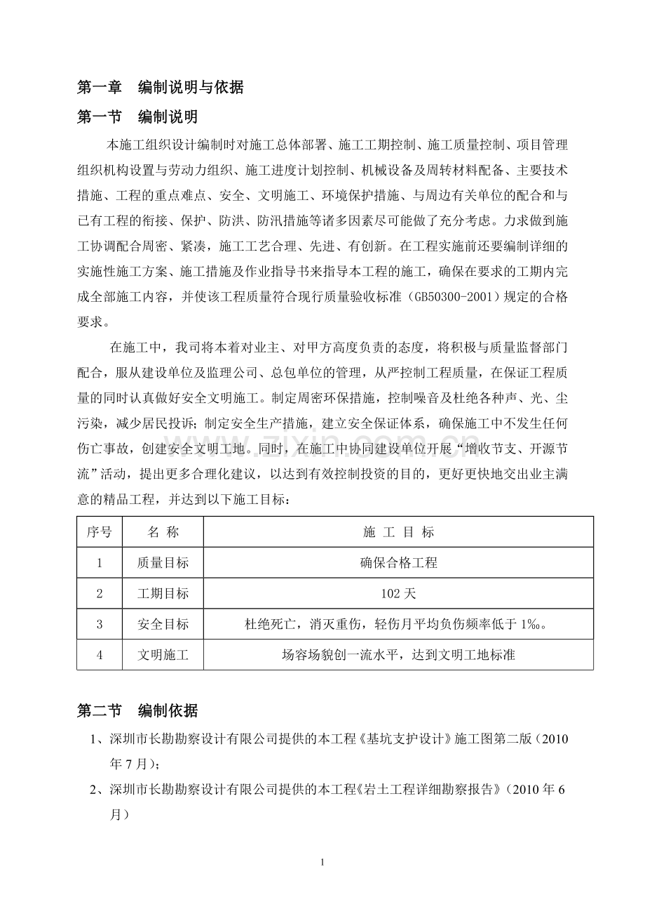 芒果网施工方案-毕业论文.doc_第1页