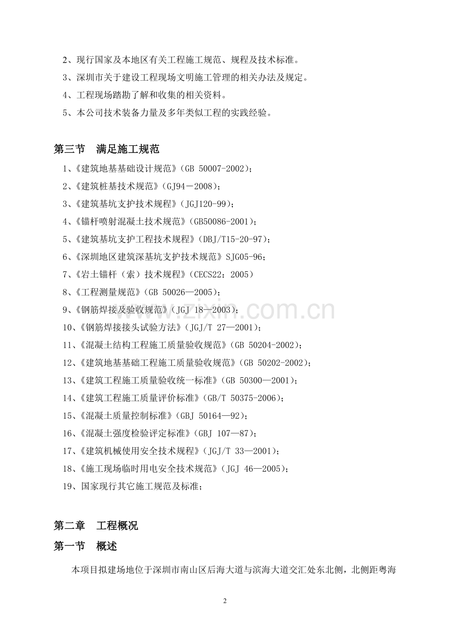 芒果网施工方案-毕业论文.doc_第2页