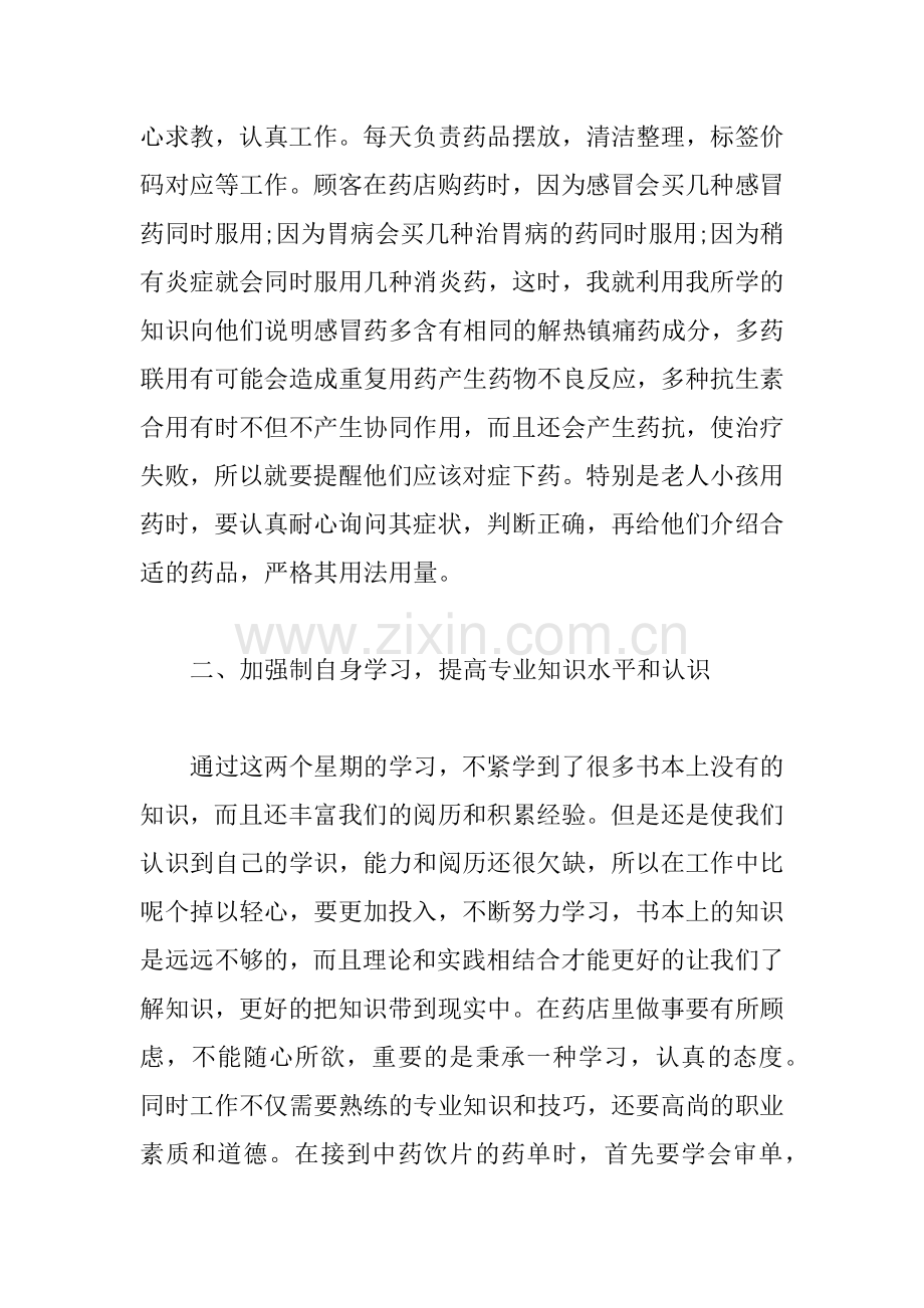2018药店实习工作总结.docx_第2页