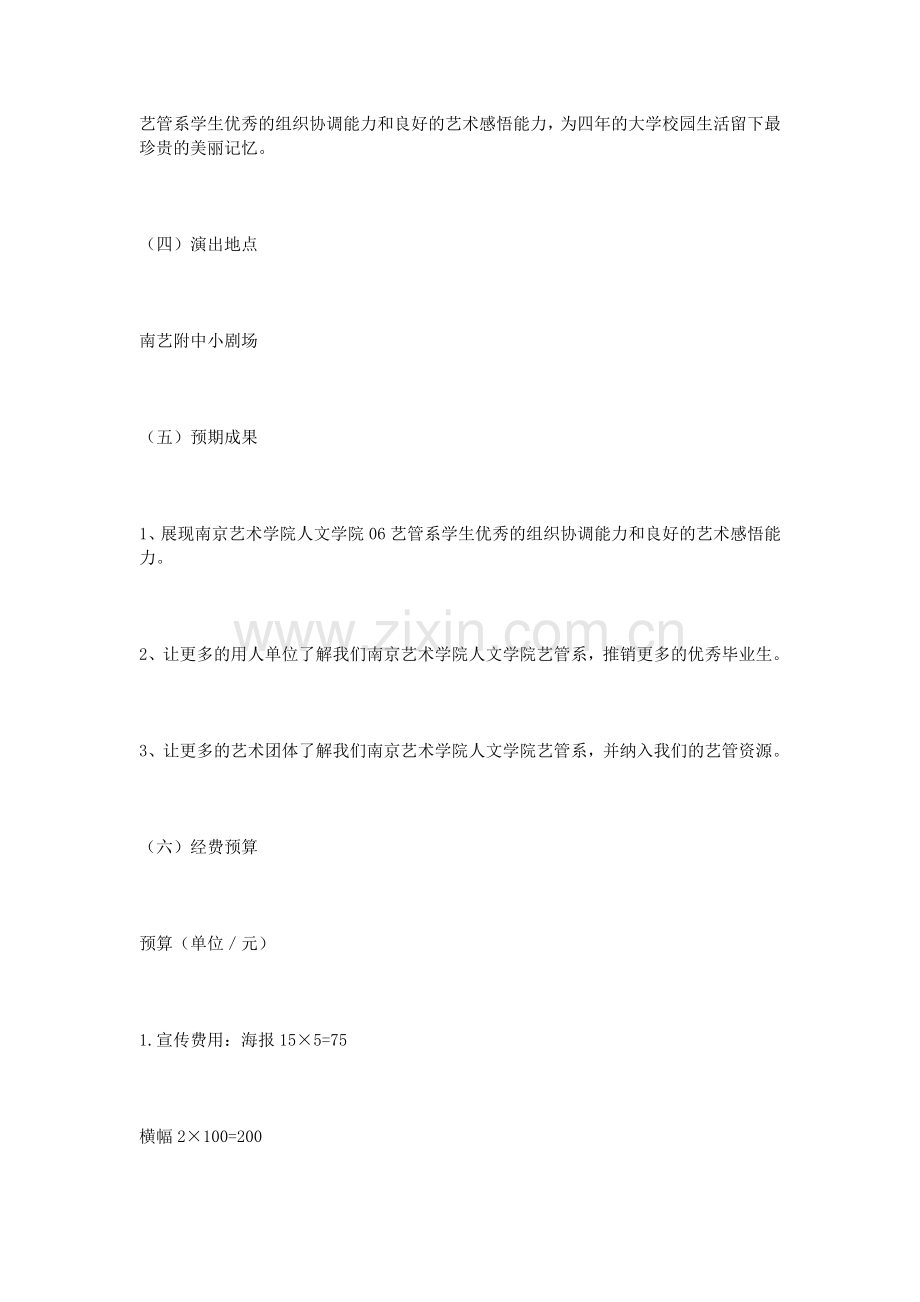 毕业汇报演出策划书.doc_第2页