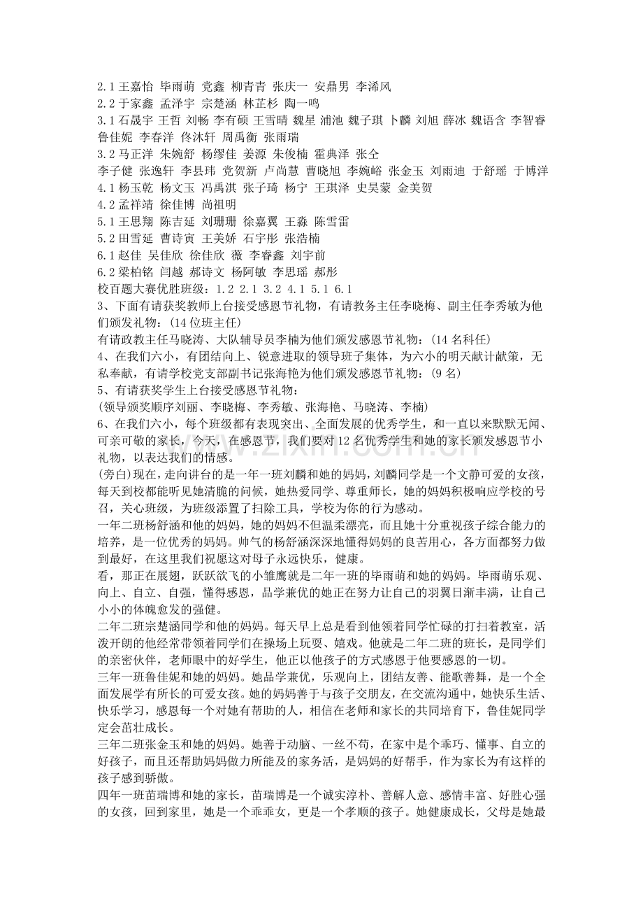 2016小学生感恩节主持稿.doc_第2页