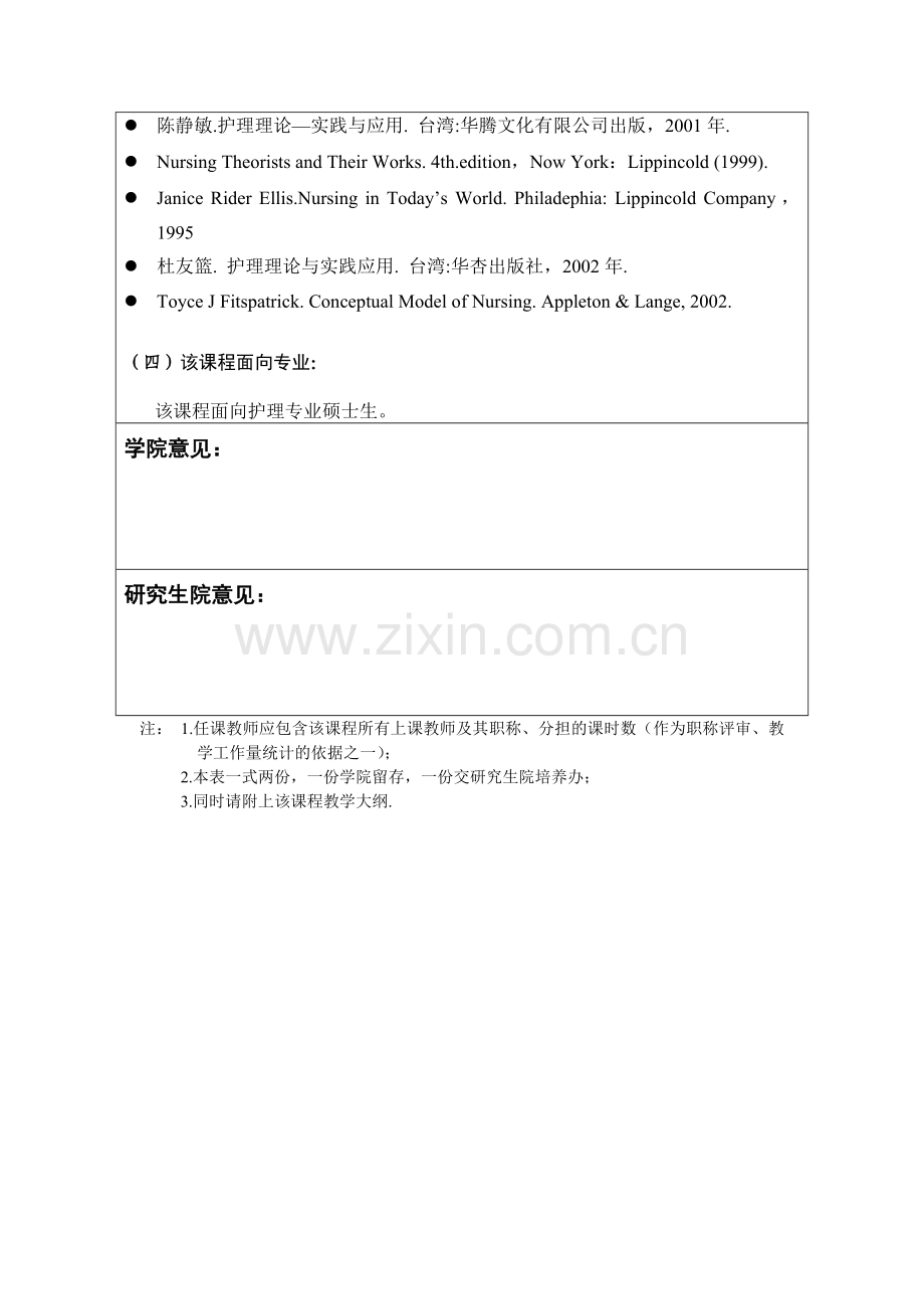 四川大学研究生学位课程信息表.doc_第2页