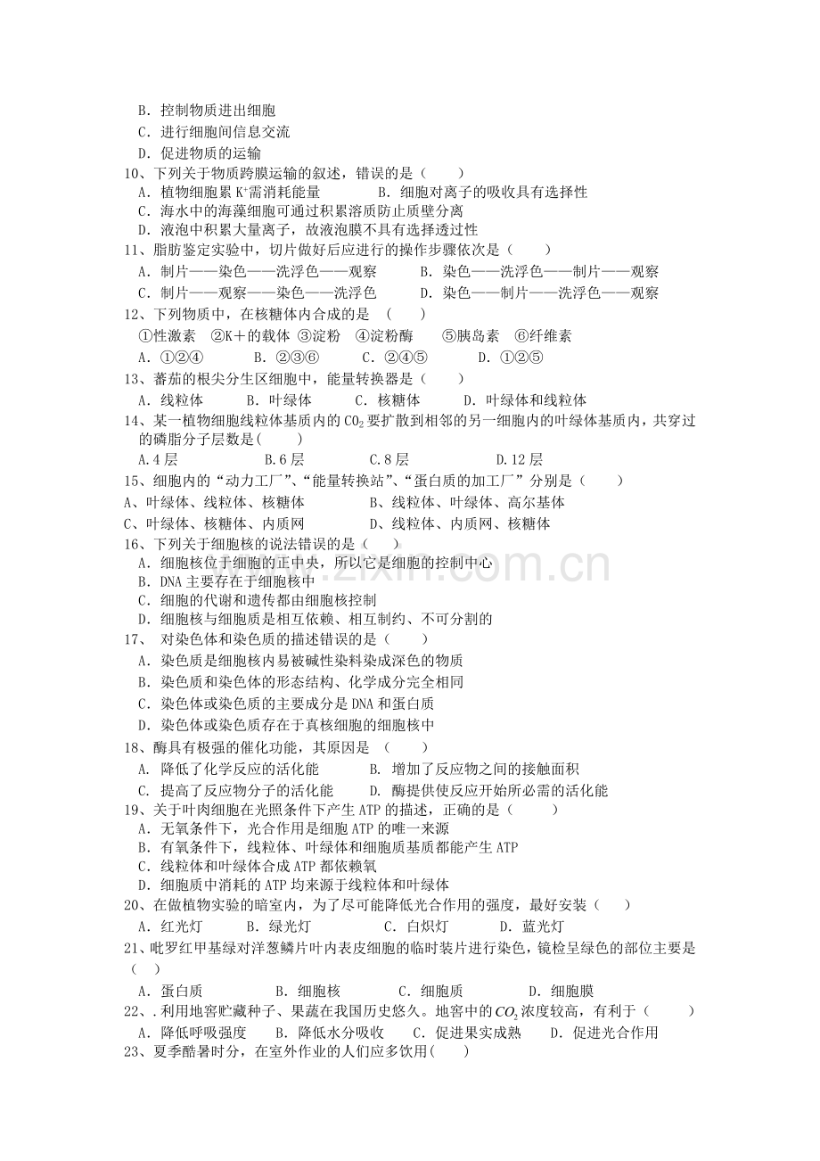 甘肃省张掖市民乐一中2012高二生物上学期期中试题-理-新人教版.doc_第2页