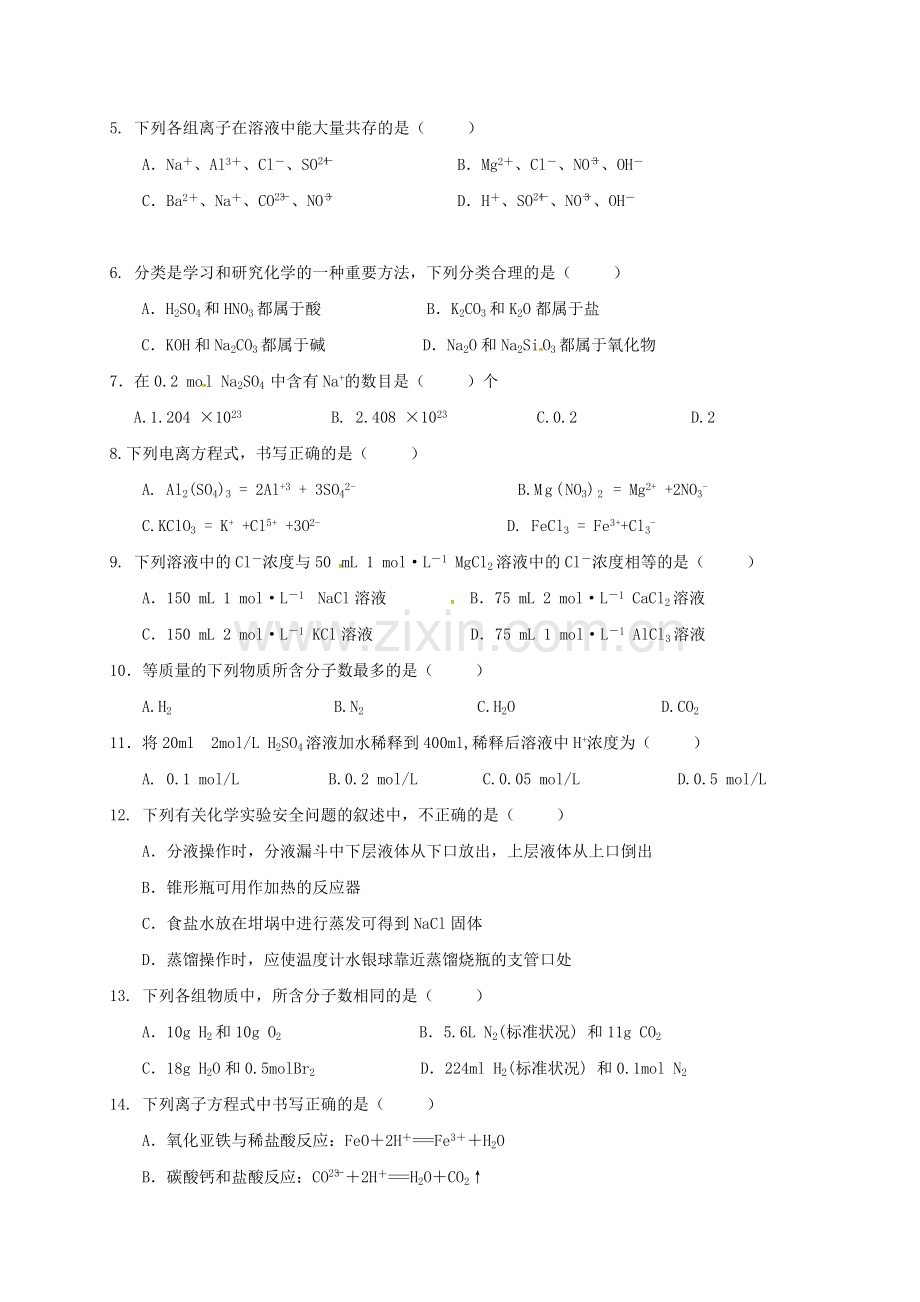 高一化学上学期期中试题12.doc_第2页