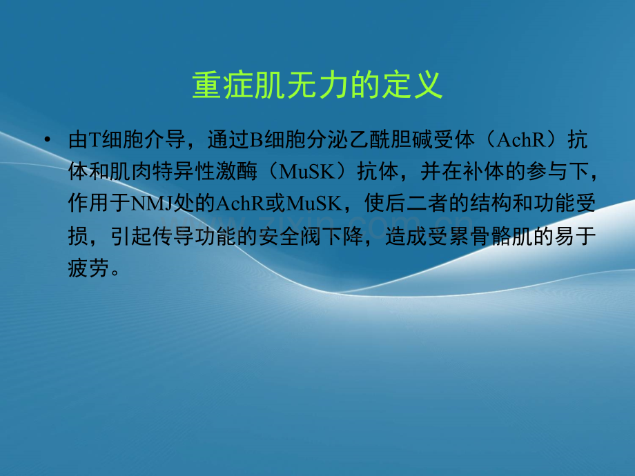 重症肌无力诊治进展.pptx_第2页