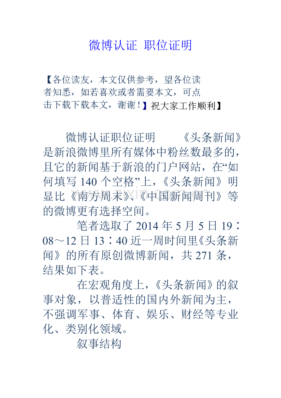 微博认证职位证明.doc_第1页