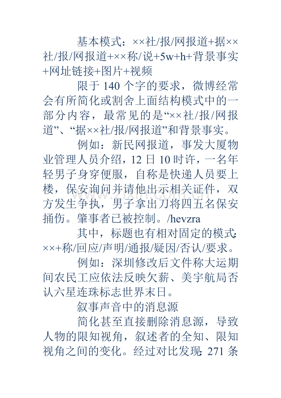 微博认证职位证明.doc_第2页