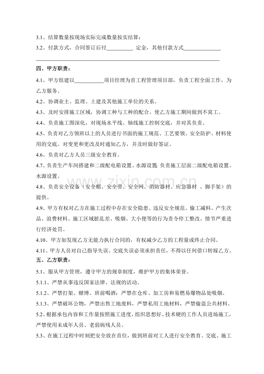 产品采购施工合同.doc_第2页