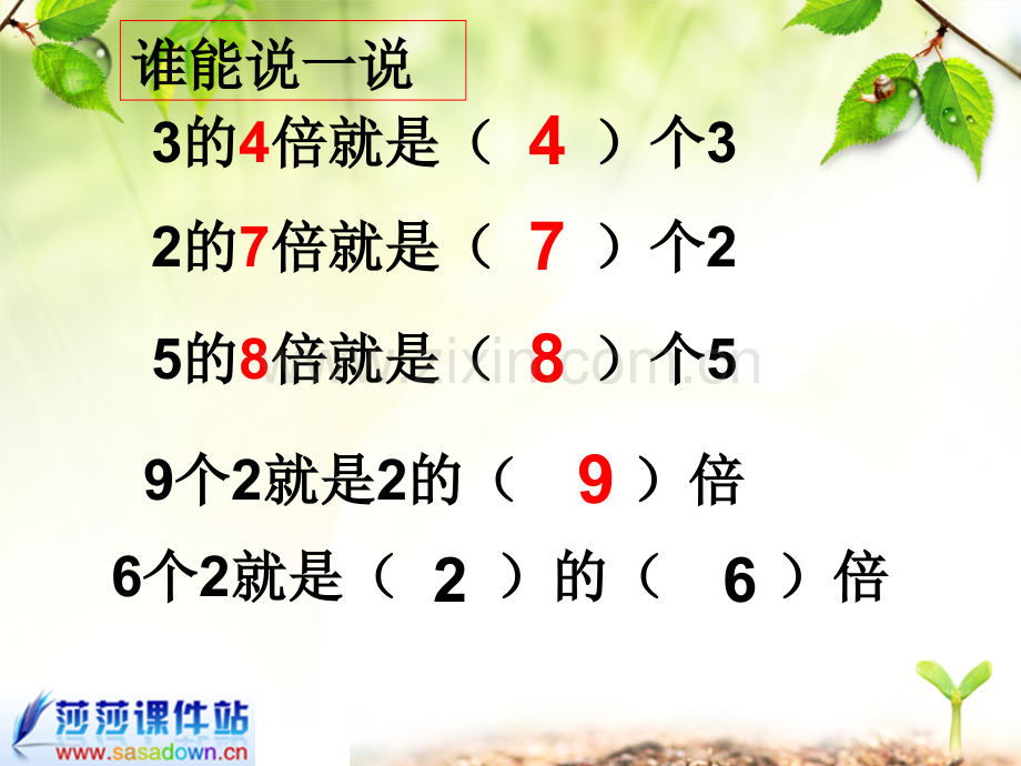 人教倍的认识练习时.pptx_第2页