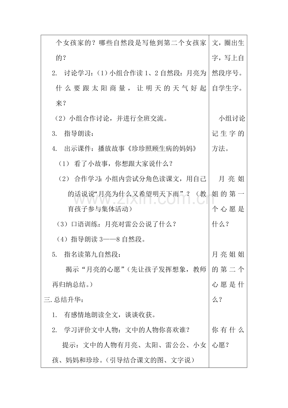 一年级下语文教案月亮的心愿人教新课标.doc_第2页