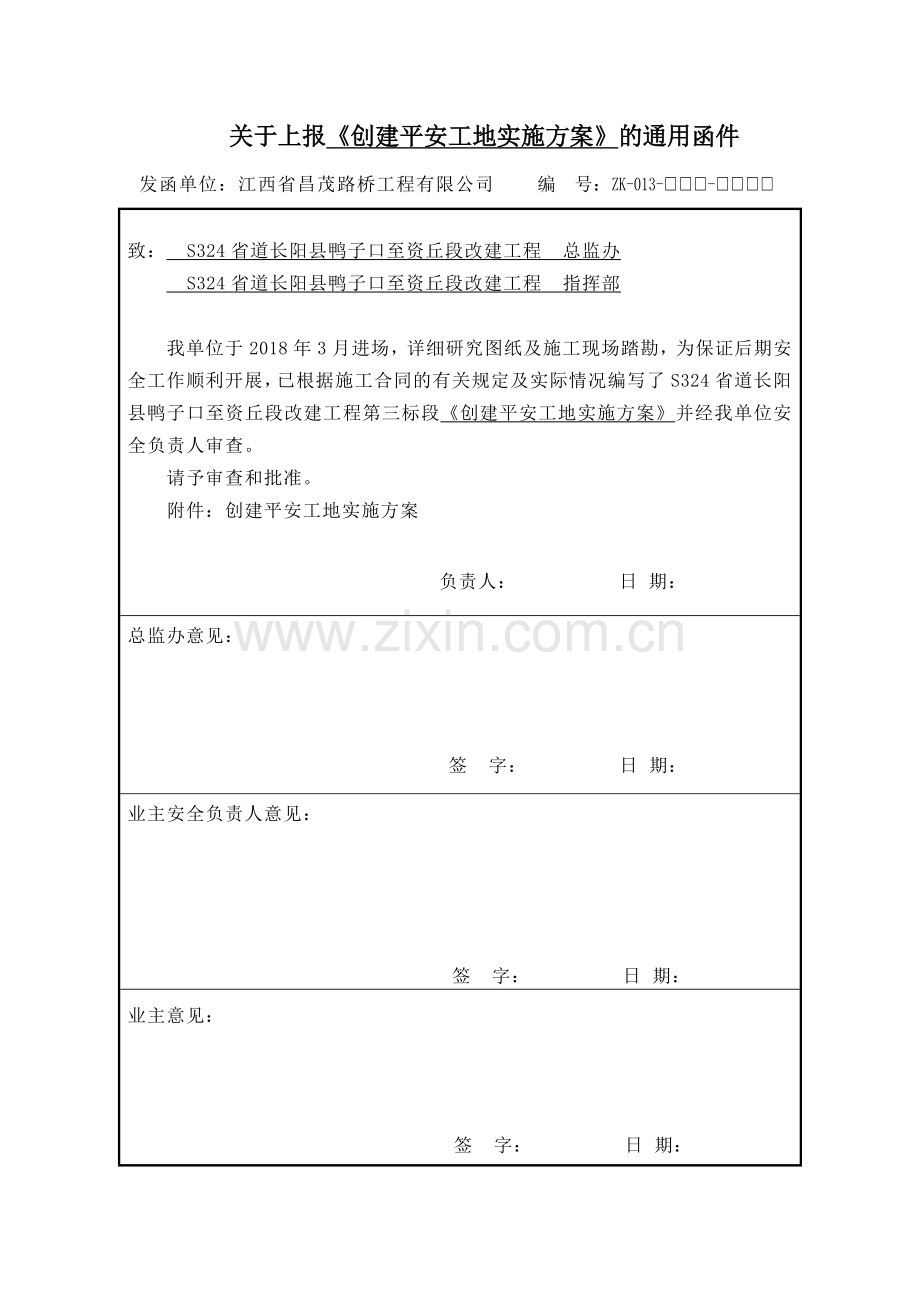 平安工地活动实施方案.doc_第1页