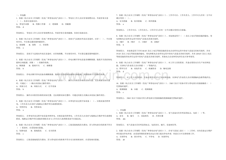 发电厂变电站安规.doc_第1页